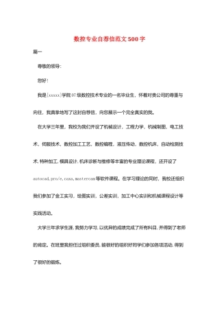 数控专业自荐信范文500字