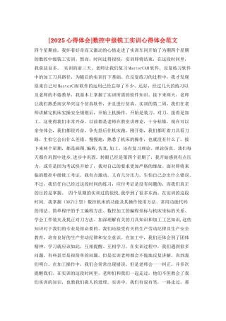 数控中级铣工实训心得体会范文