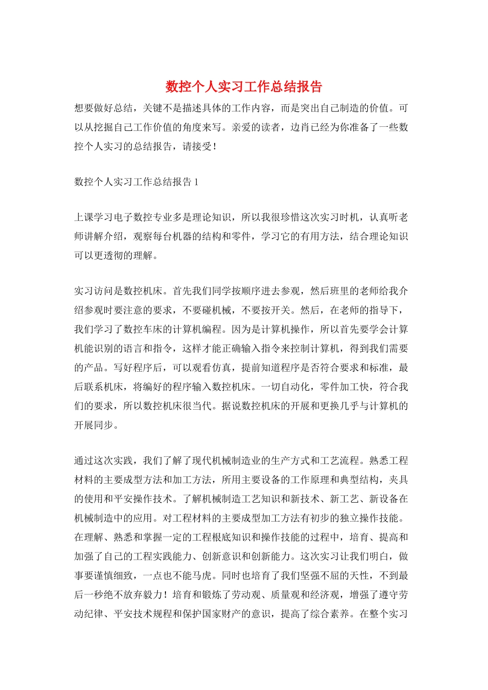 数控个人实习工作总结报告_第1页