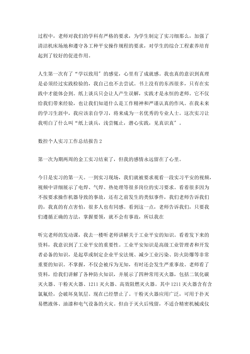 数控个人实习工作总结报告_第2页