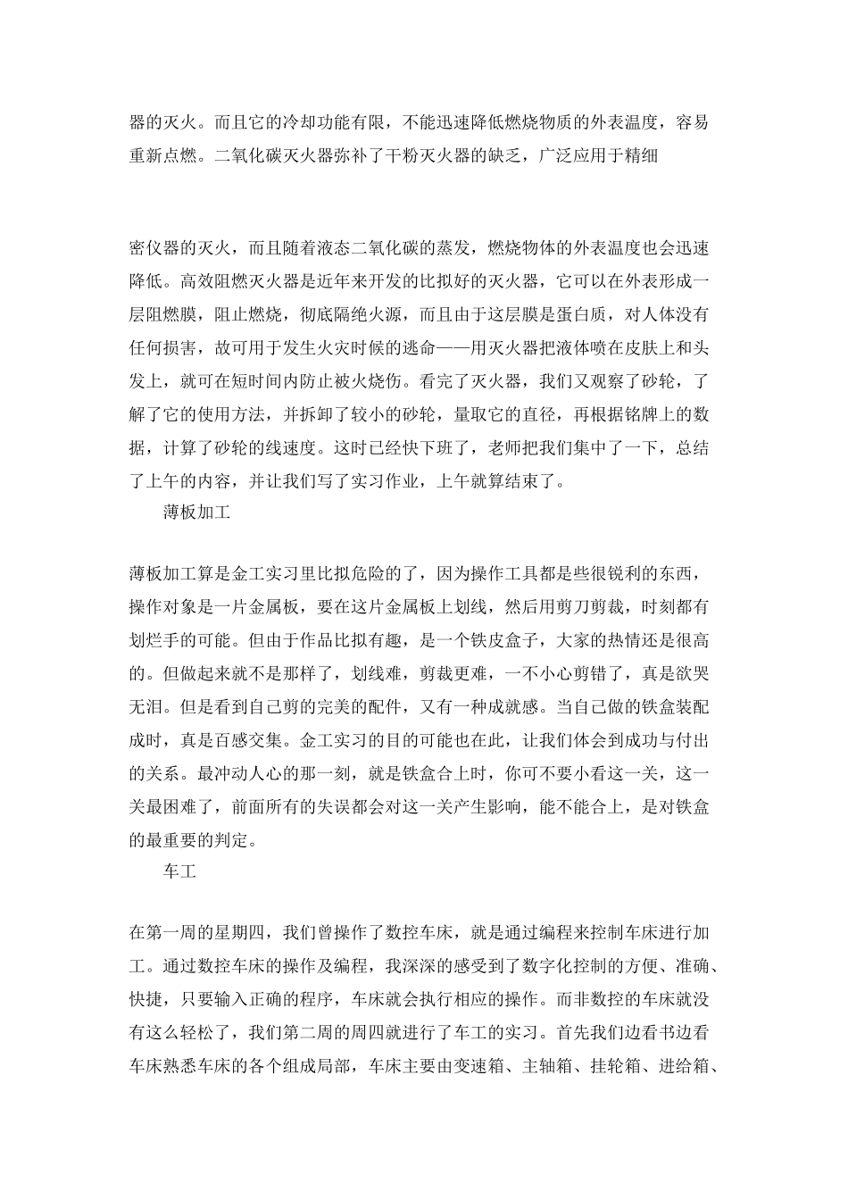 数控个人实习工作总结报告_第3页