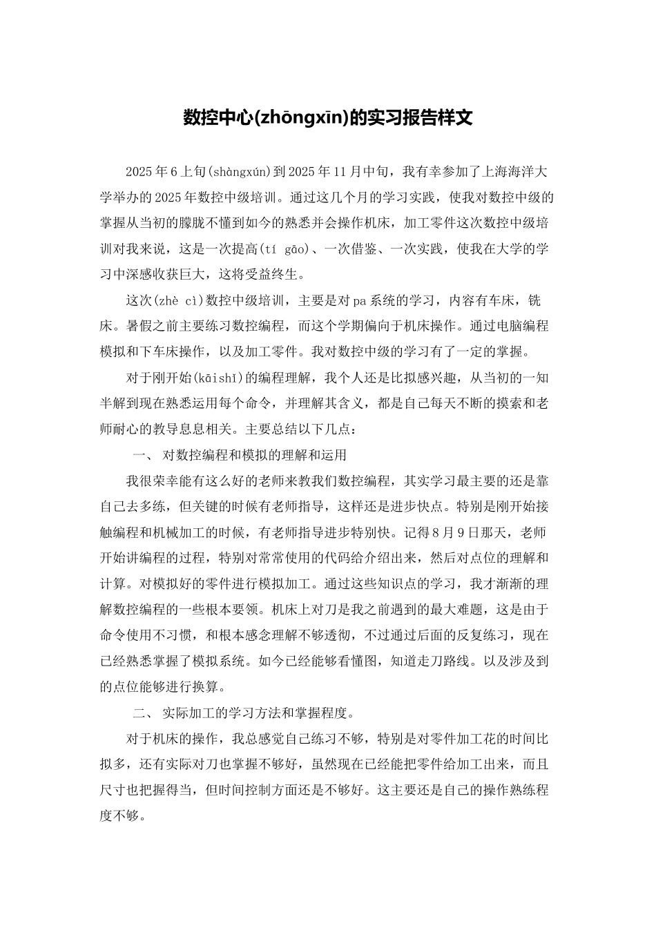 数控中心的实习报告样文_第1页