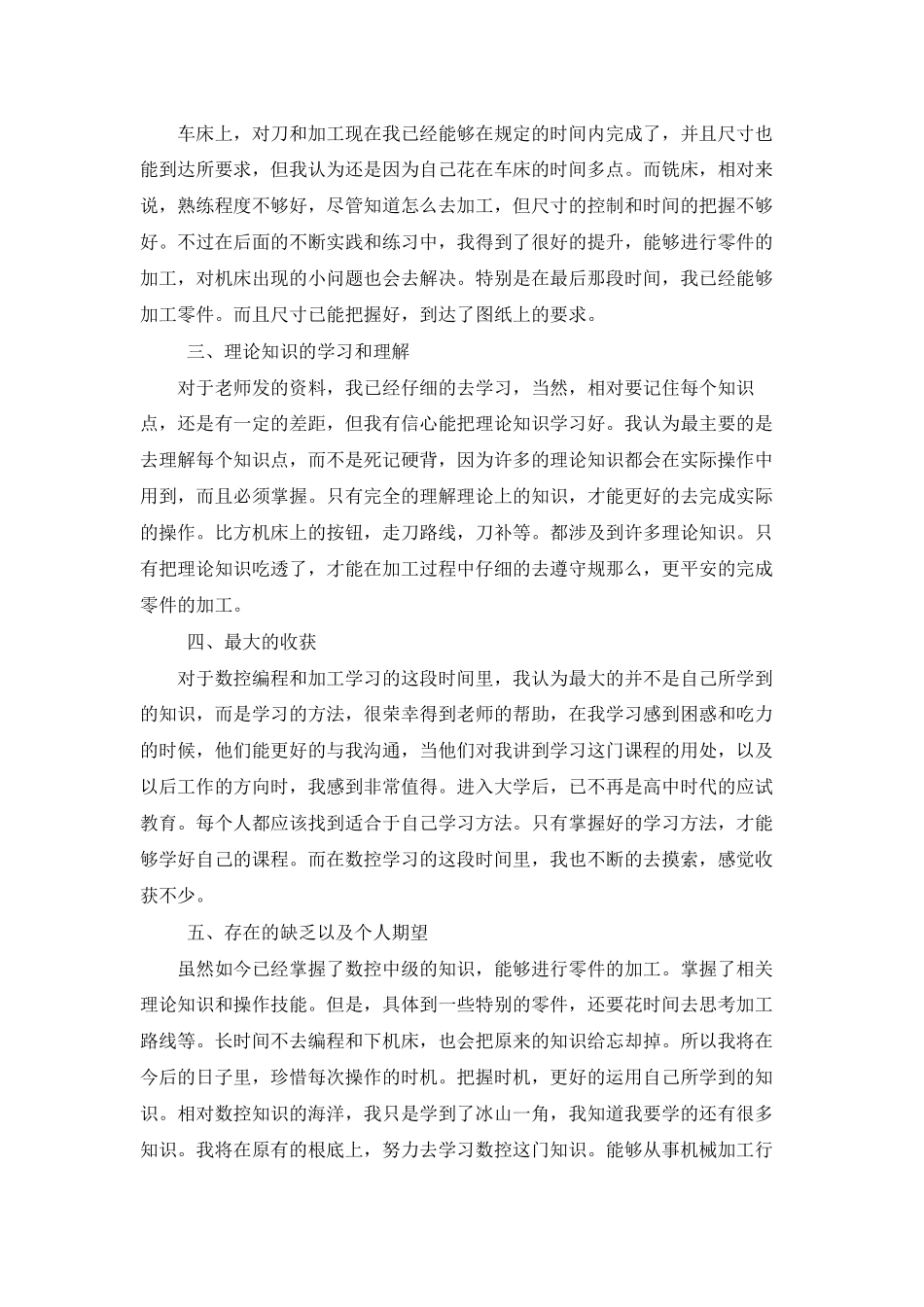 数控中心的实习报告样文_第2页