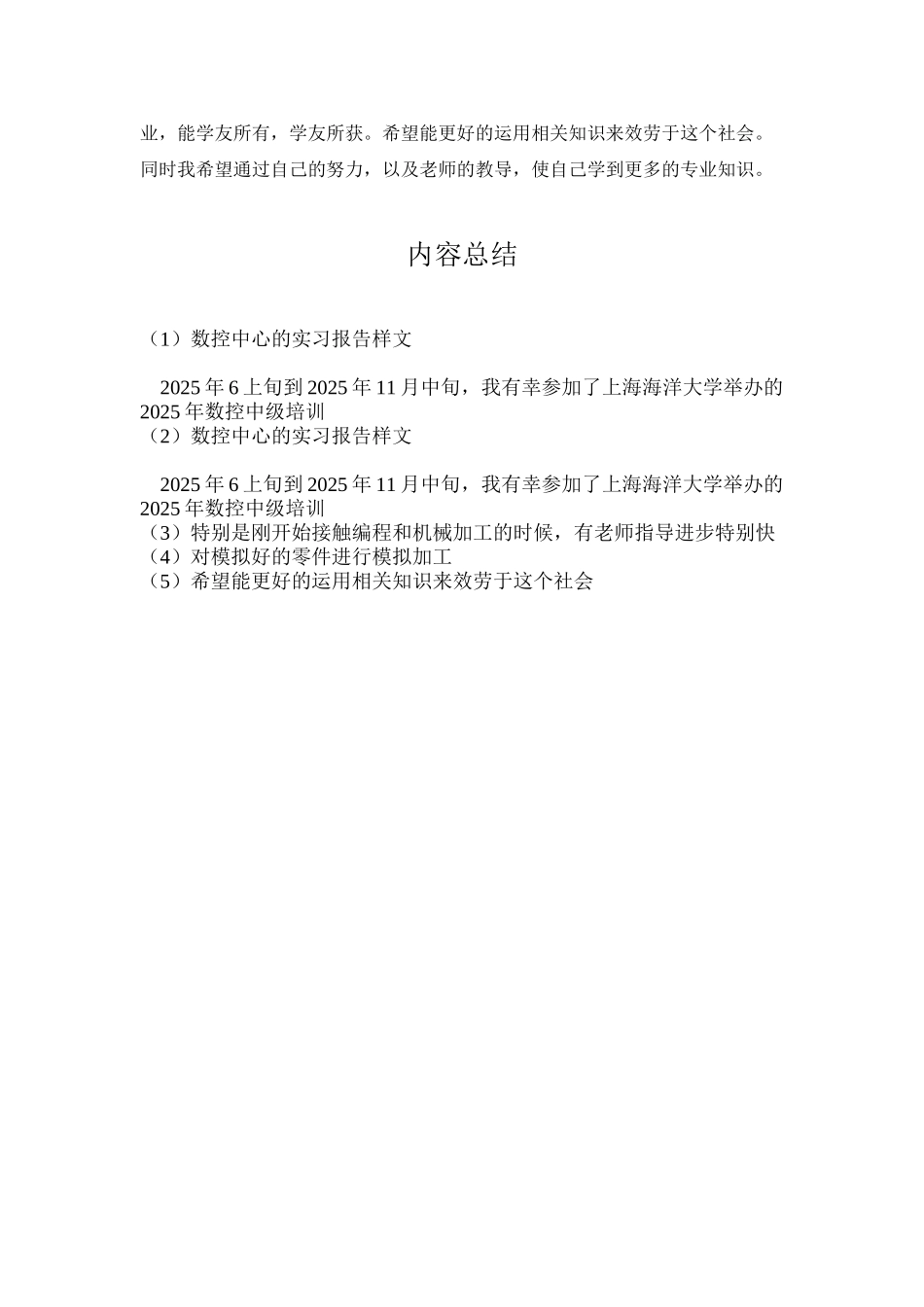 数控中心的实习报告样文_第3页