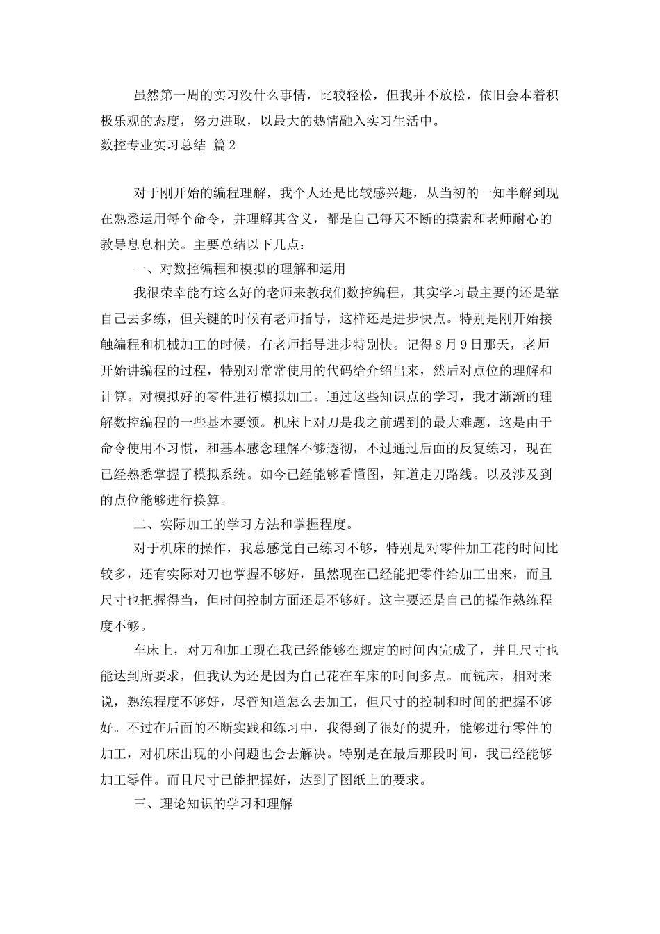 数控专业实习总结四篇_第2页