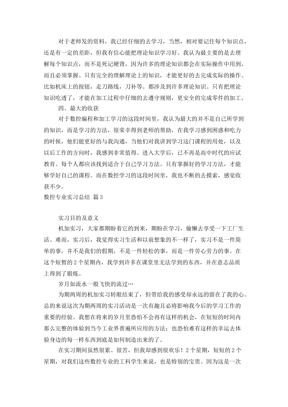 数控专业实习总结四篇_第3页