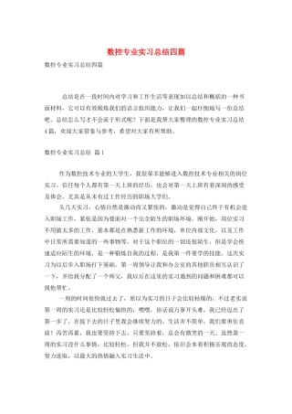 数控专业实习总结四篇