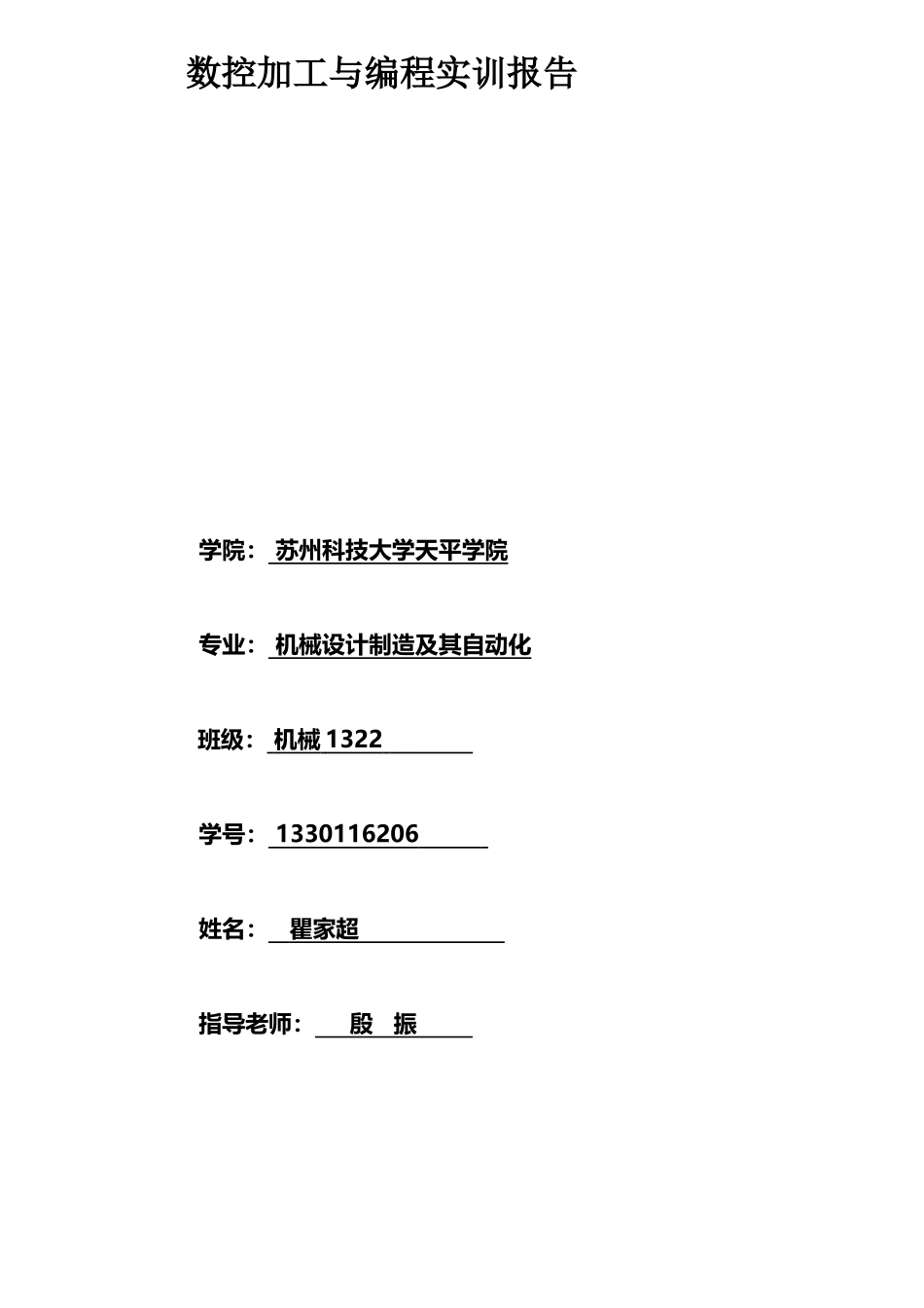 数控加工与编程实训报告_第1页