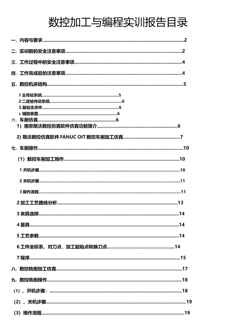 数控加工与编程实训报告_第2页