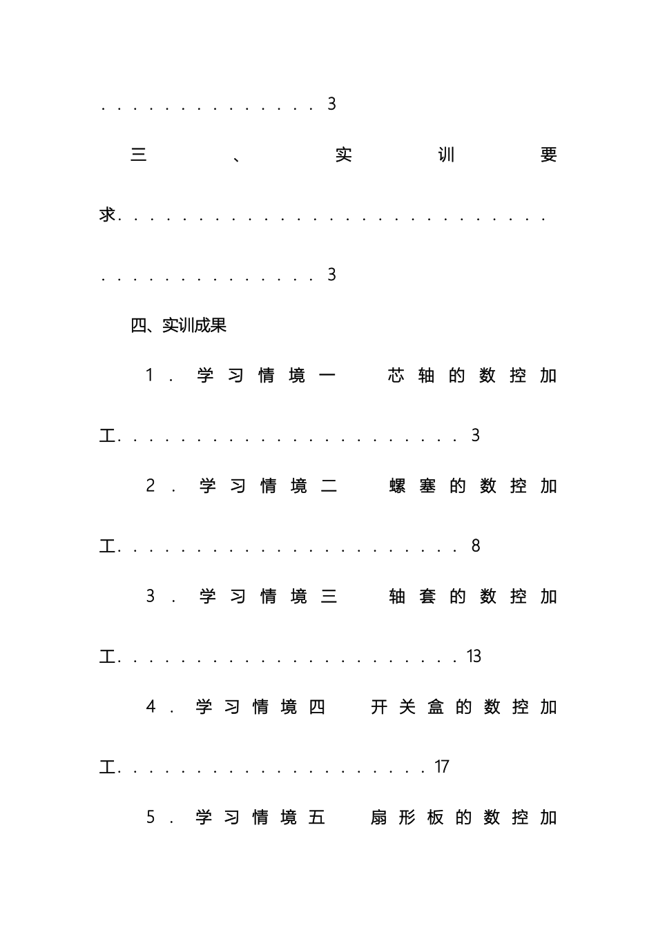 数控加工与编程实训报告模板_第3页