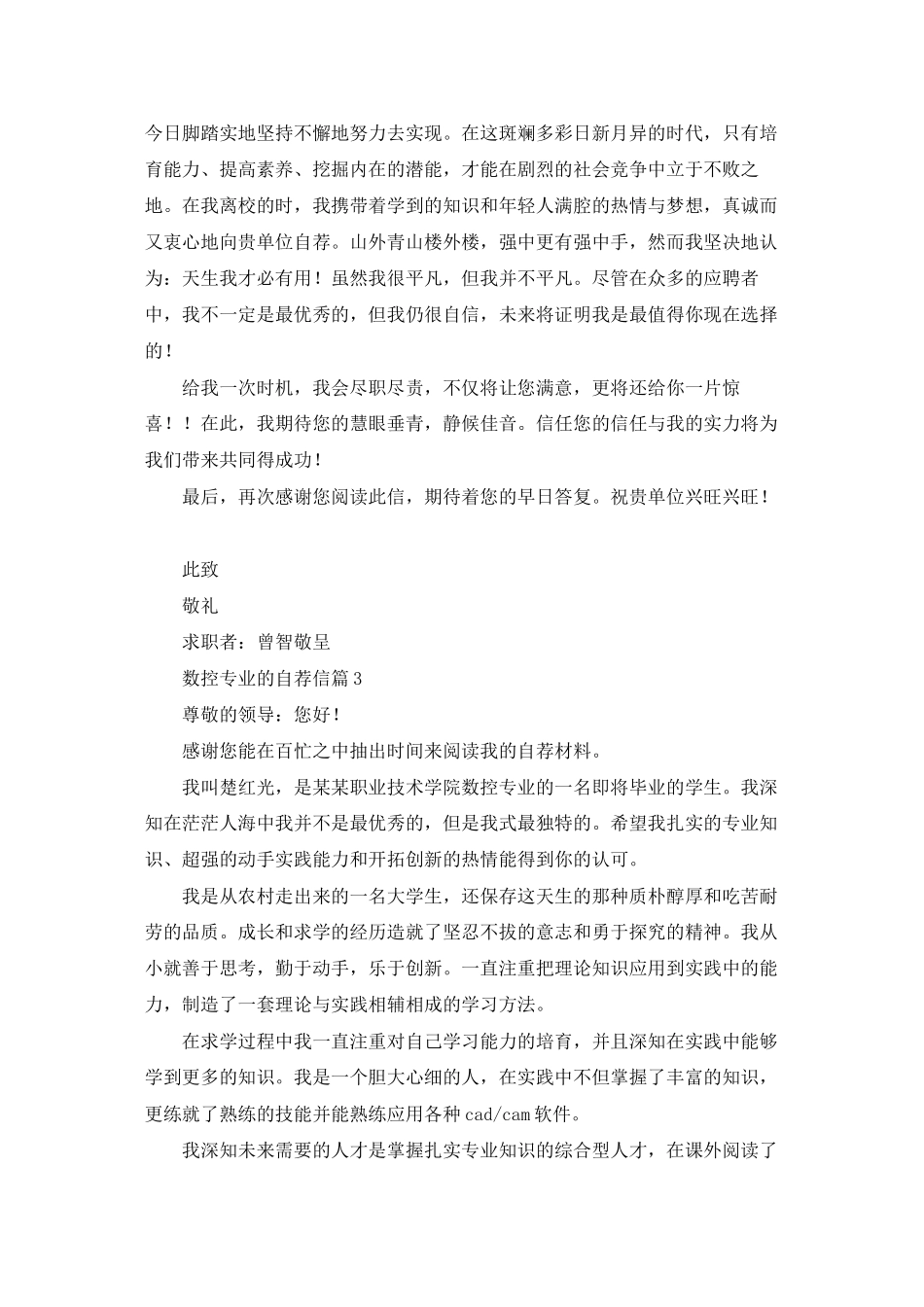 数控专业的自荐信范文汇编七篇_第3页