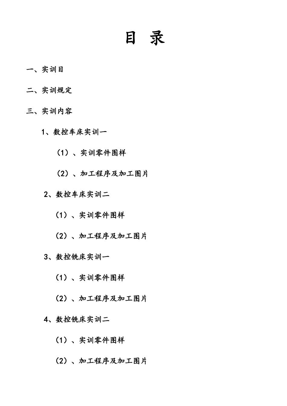 数控仿真编程与加工实训报告样本_第3页
