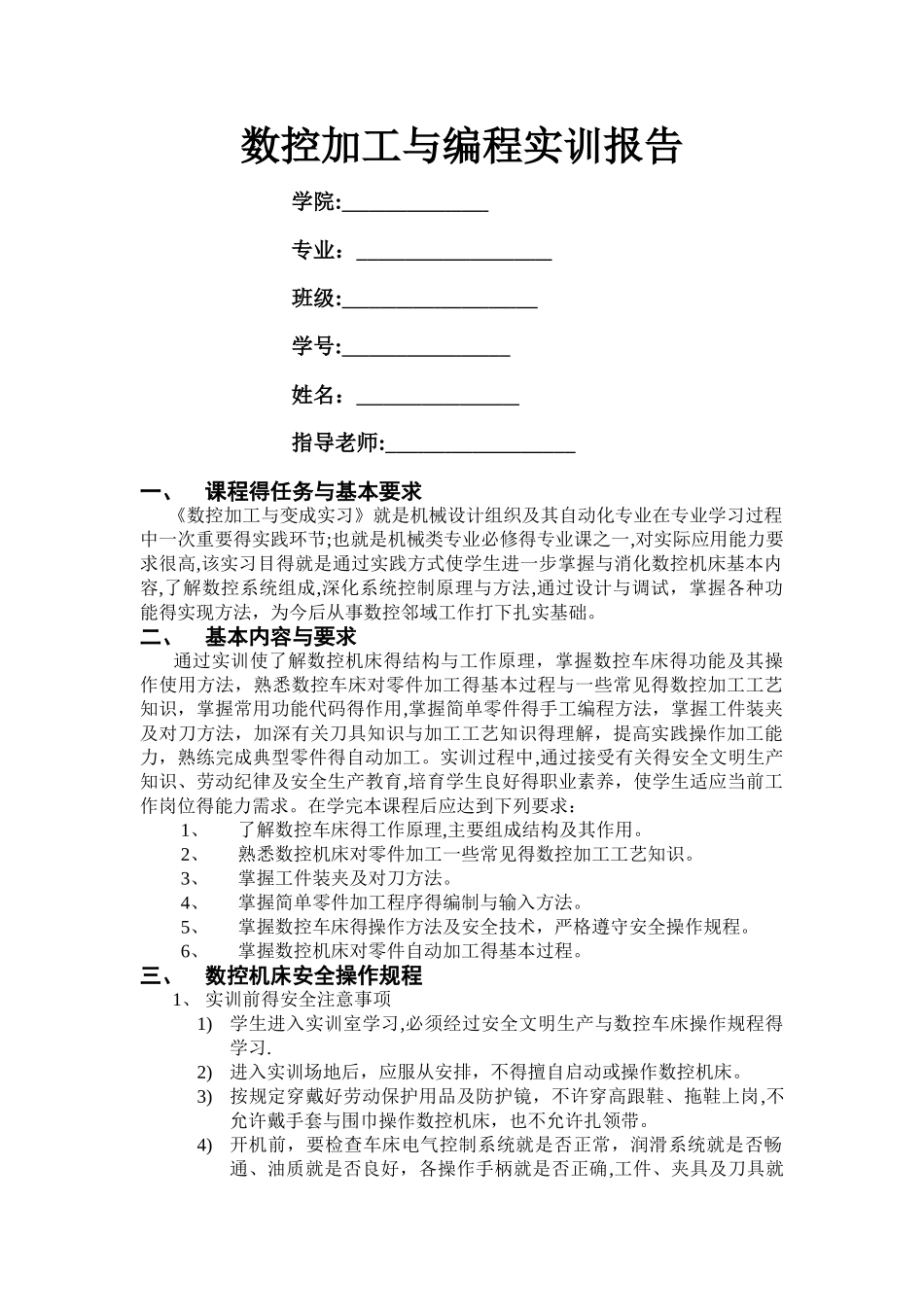 数控加工与编程实验报告_第1页