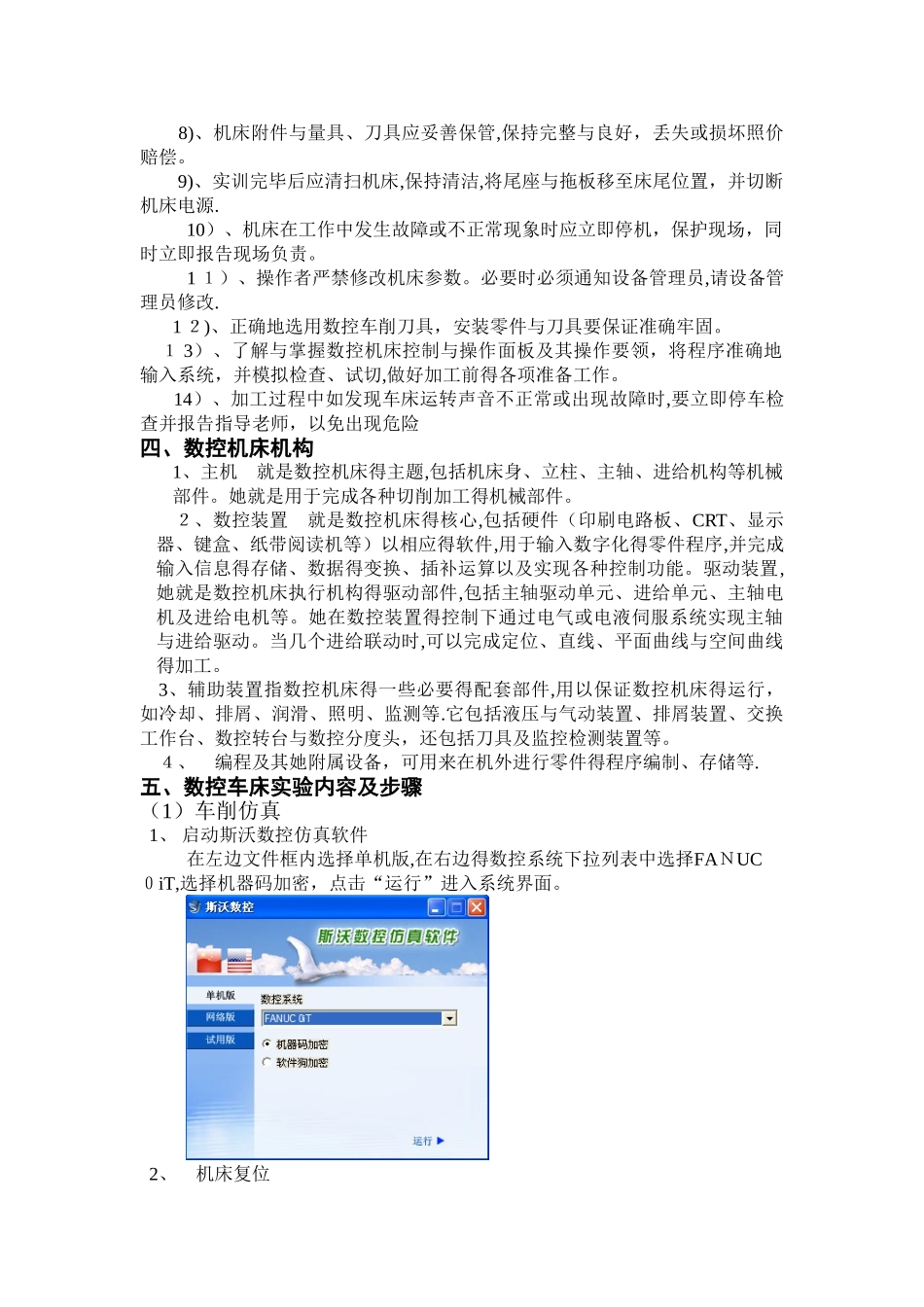 数控加工与编程实验报告_第3页