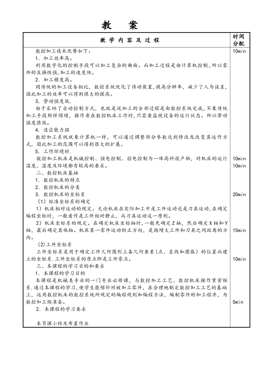 数控加工工艺与编程教案_第2页