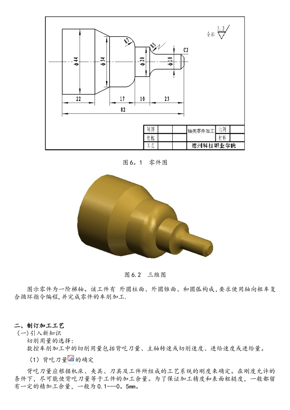 数控加工工艺与编程项目六G71符合循环教案_第3页