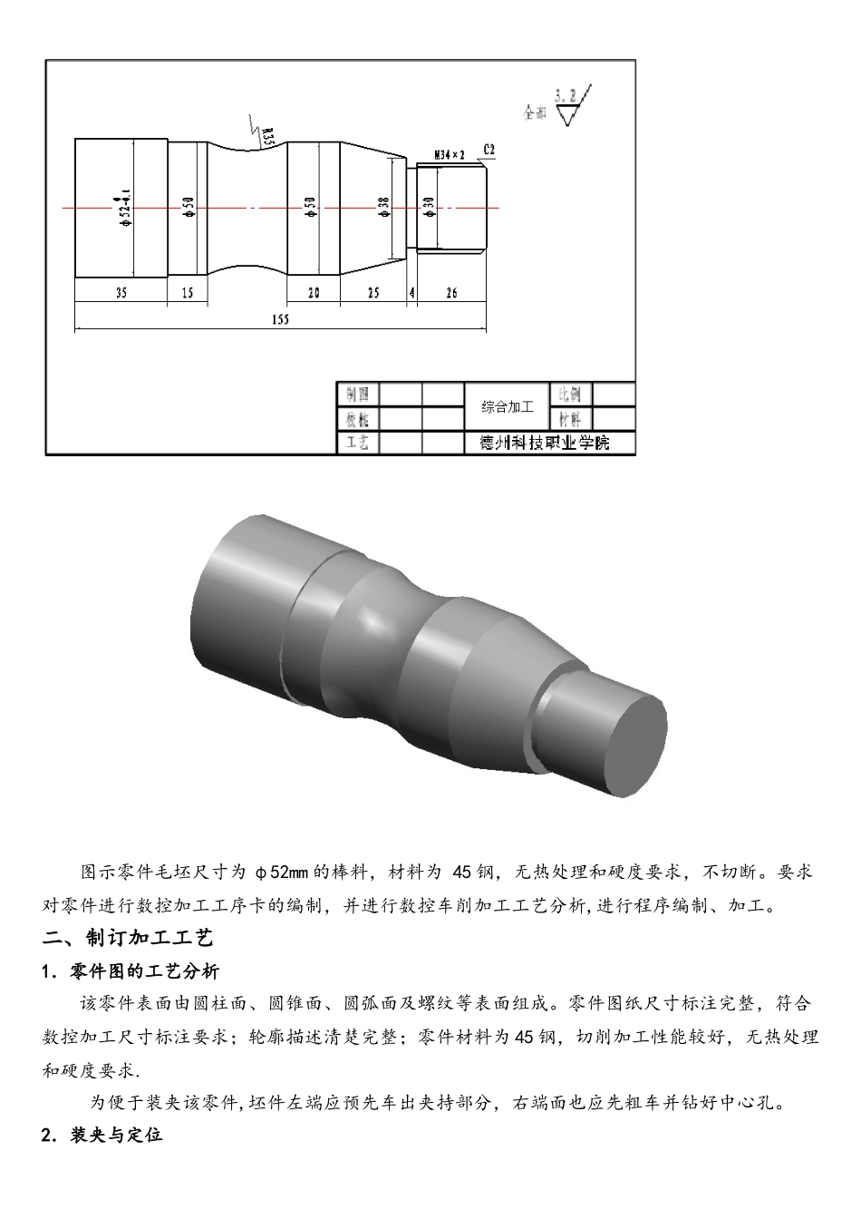 数控加工工艺与编程项目七教案_第3页