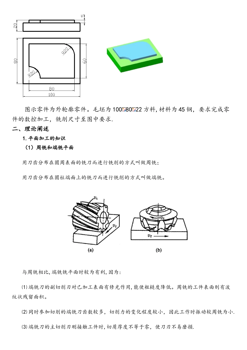 数控加工工艺与编程铣项目二教案_第3页