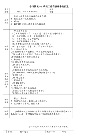 数控加工工艺与编程铣项目一教案
