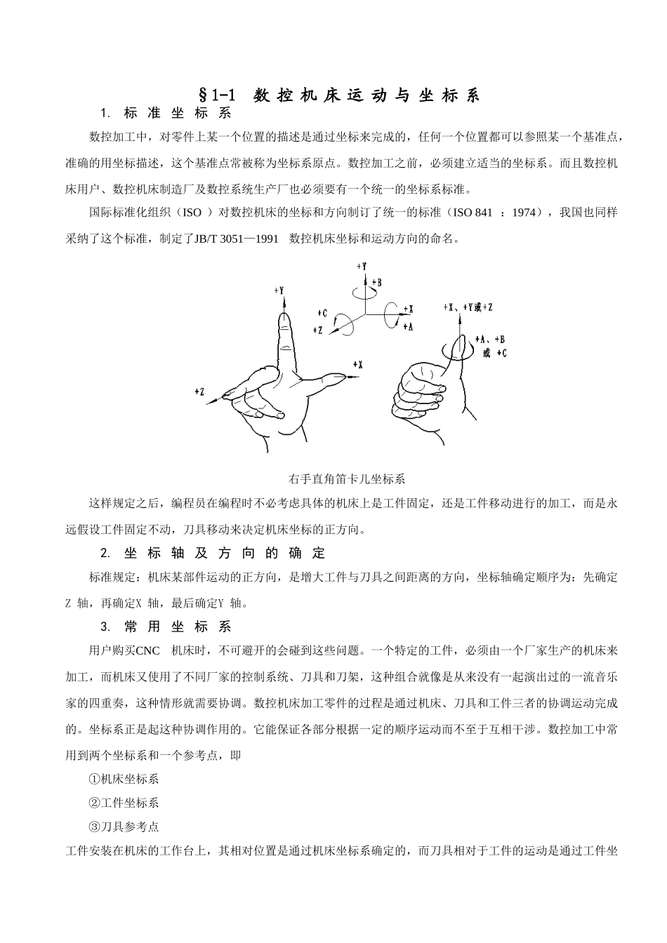 数控加工技术电子教案完整版授课教案整本书教案电子讲义_第3页