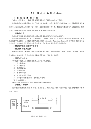 数控加工技术电子教案完整版授课教案整本书教案电子讲义