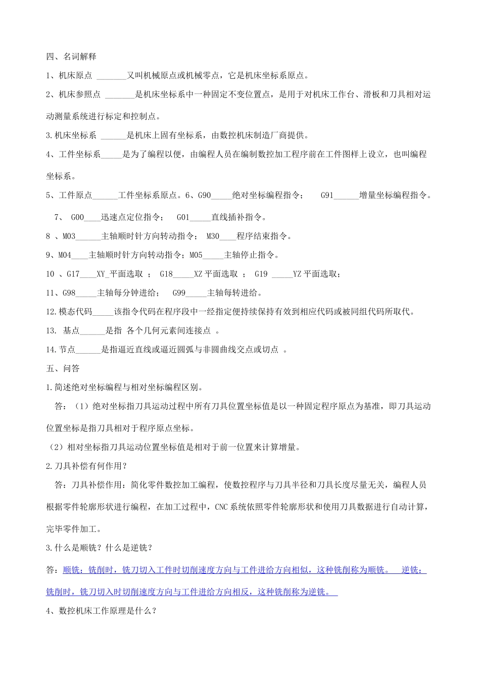 数控加工编程技术试题库样本_第1页