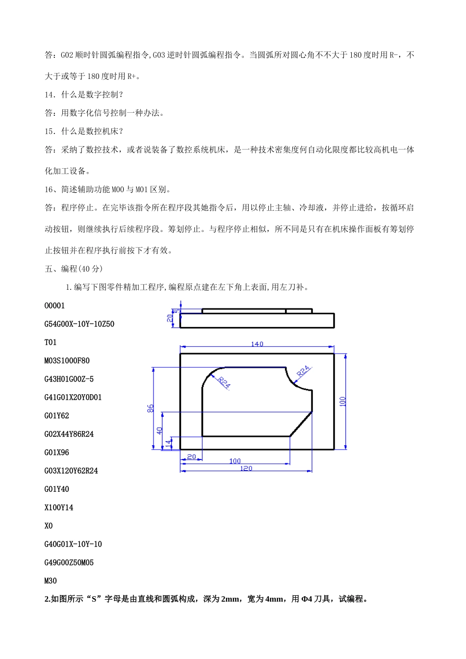 数控加工编程技术试题库样本_第3页