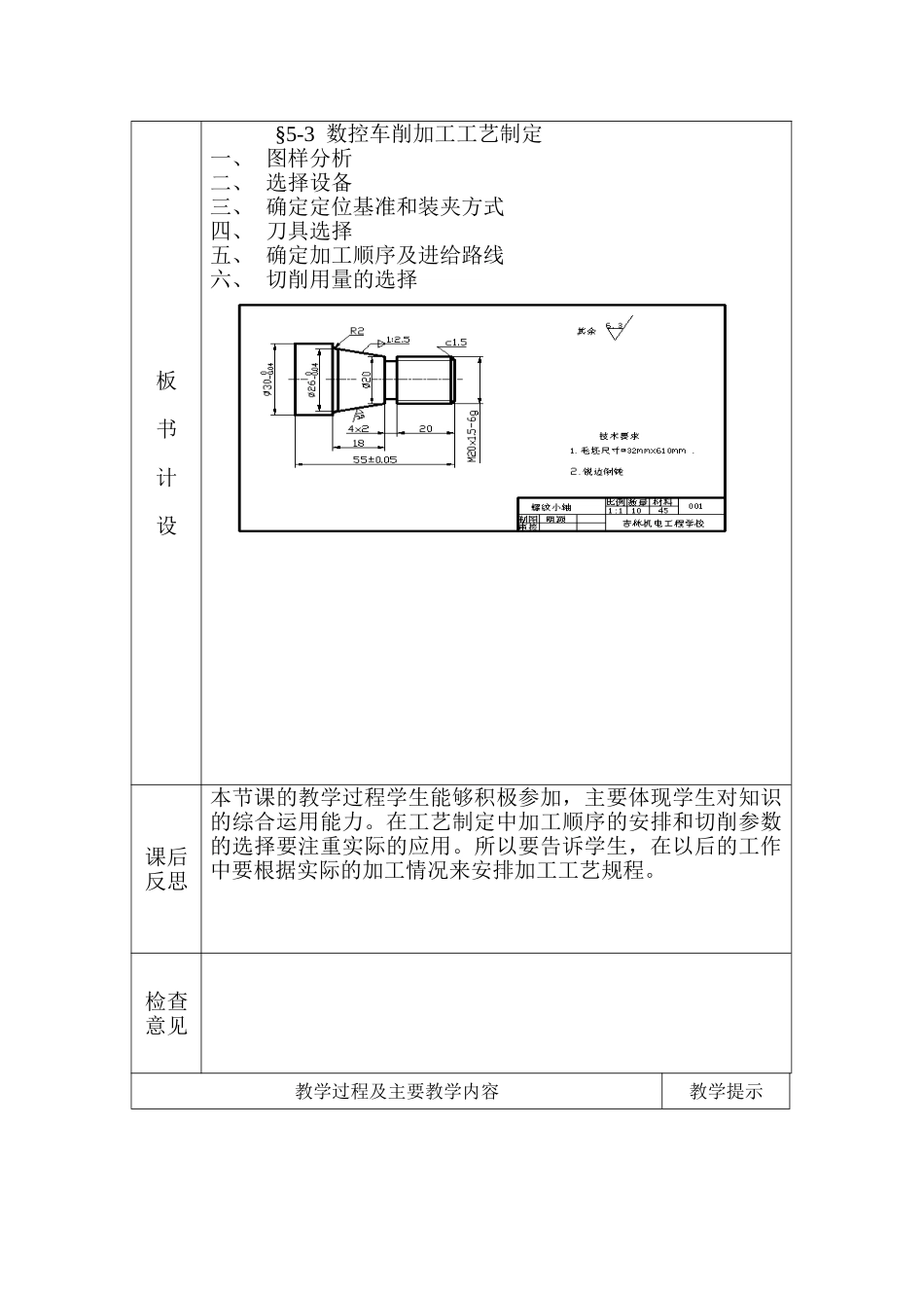 数控加工技术教案_第3页