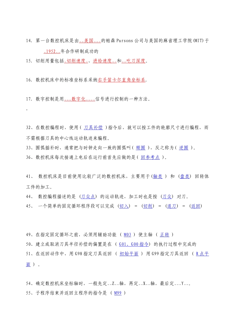 数控加工编程技术试题库及答案_第2页