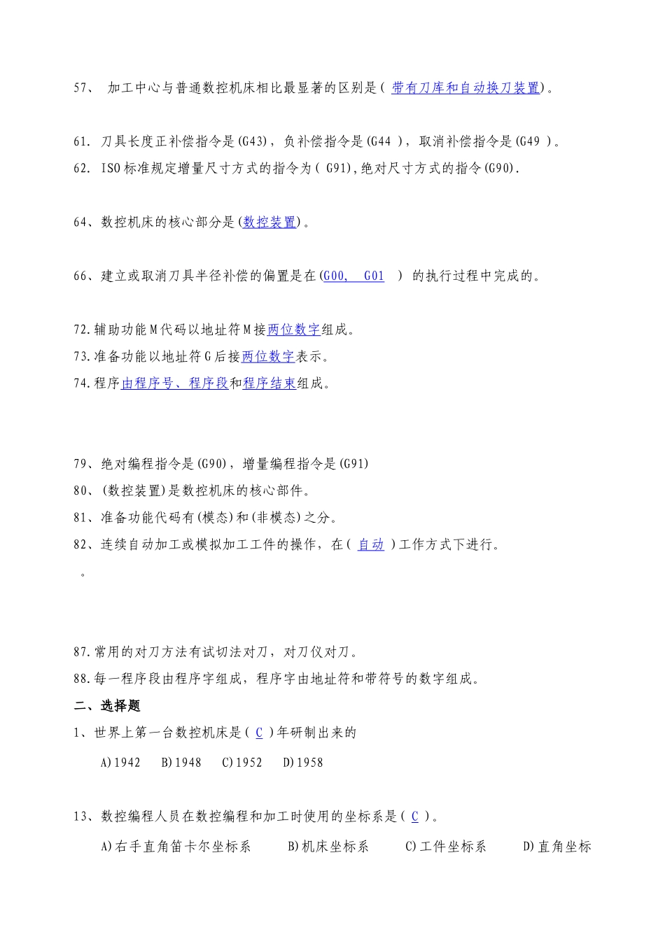 数控加工编程技术试题库及答案_第3页