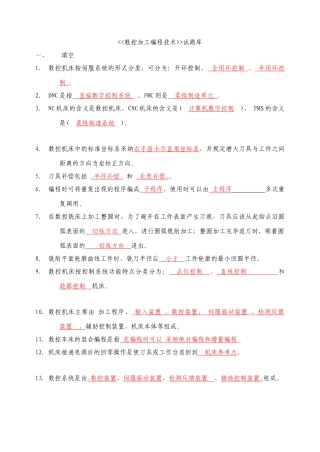 数控加工编程技术试题库及答案
