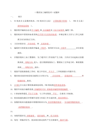数控加工编程技术期末复习题含完整答案样本
