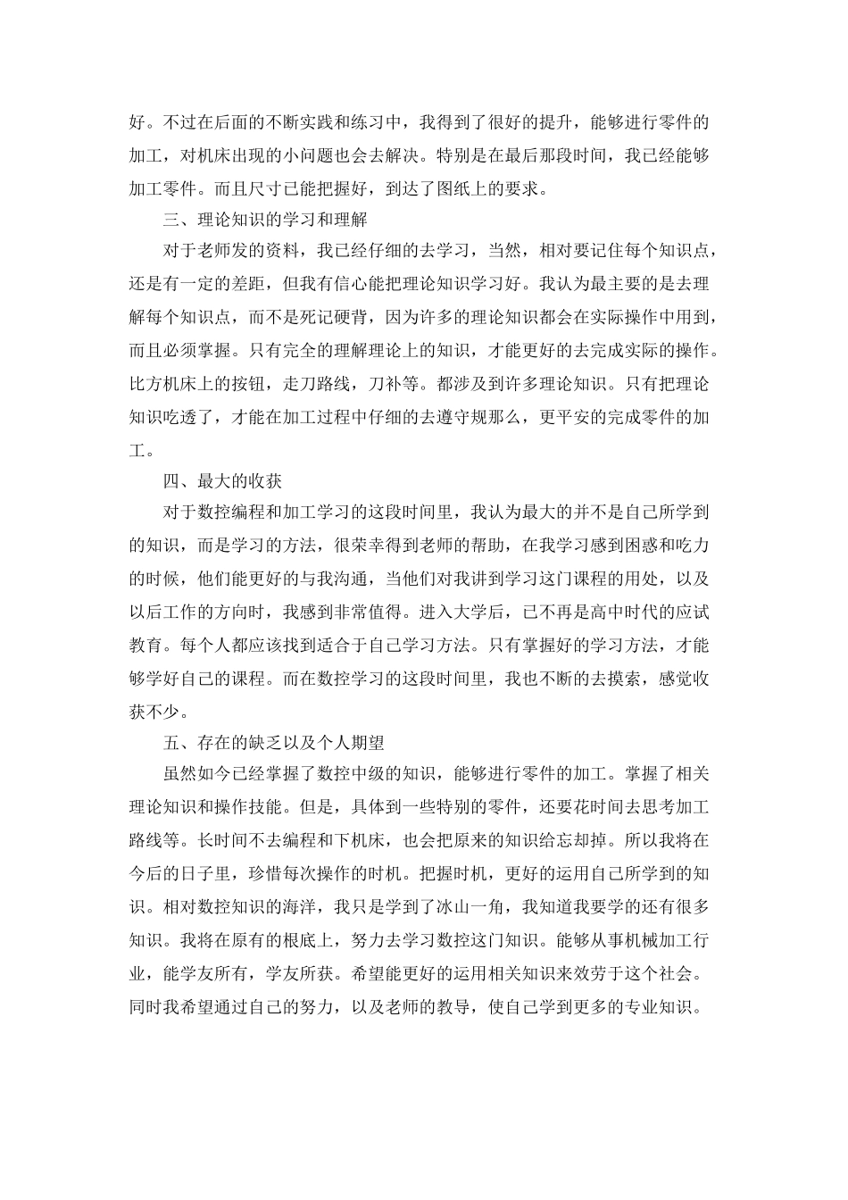 数控培训工作总结范文_第2页