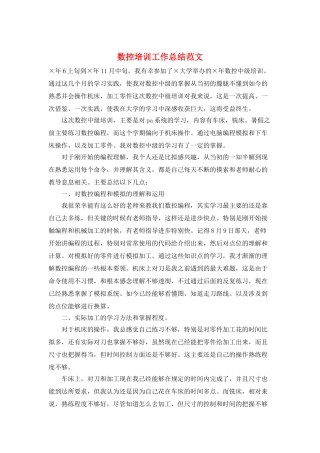 数控培训工作总结范文