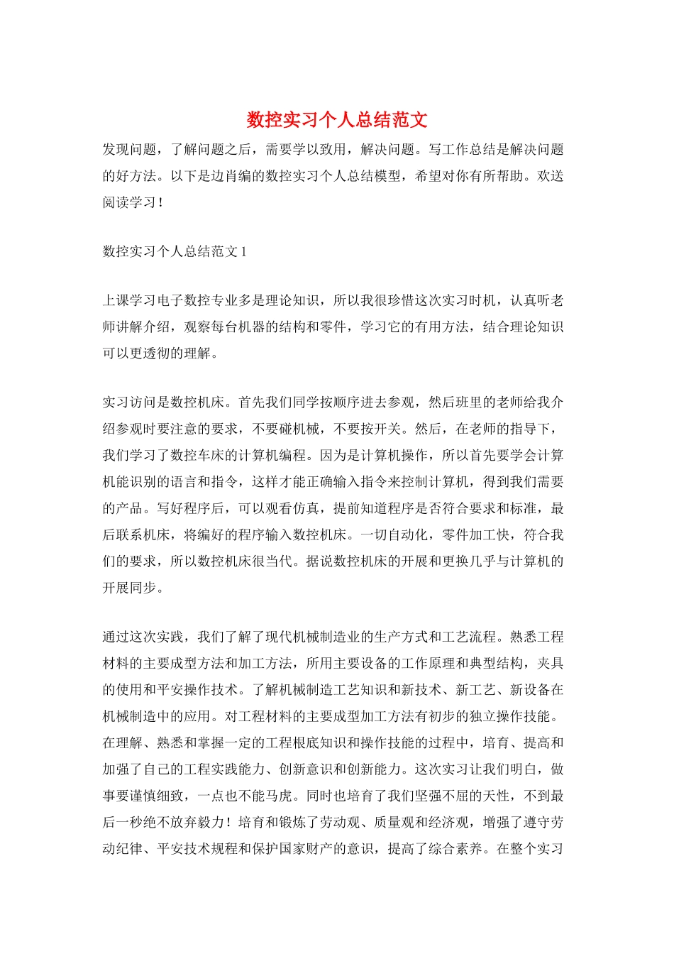 数控实习个人总结范文_第1页