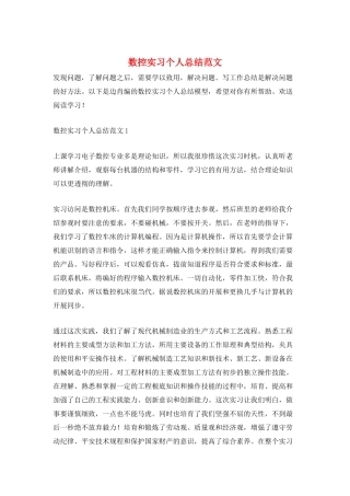 数控实习个人总结范文