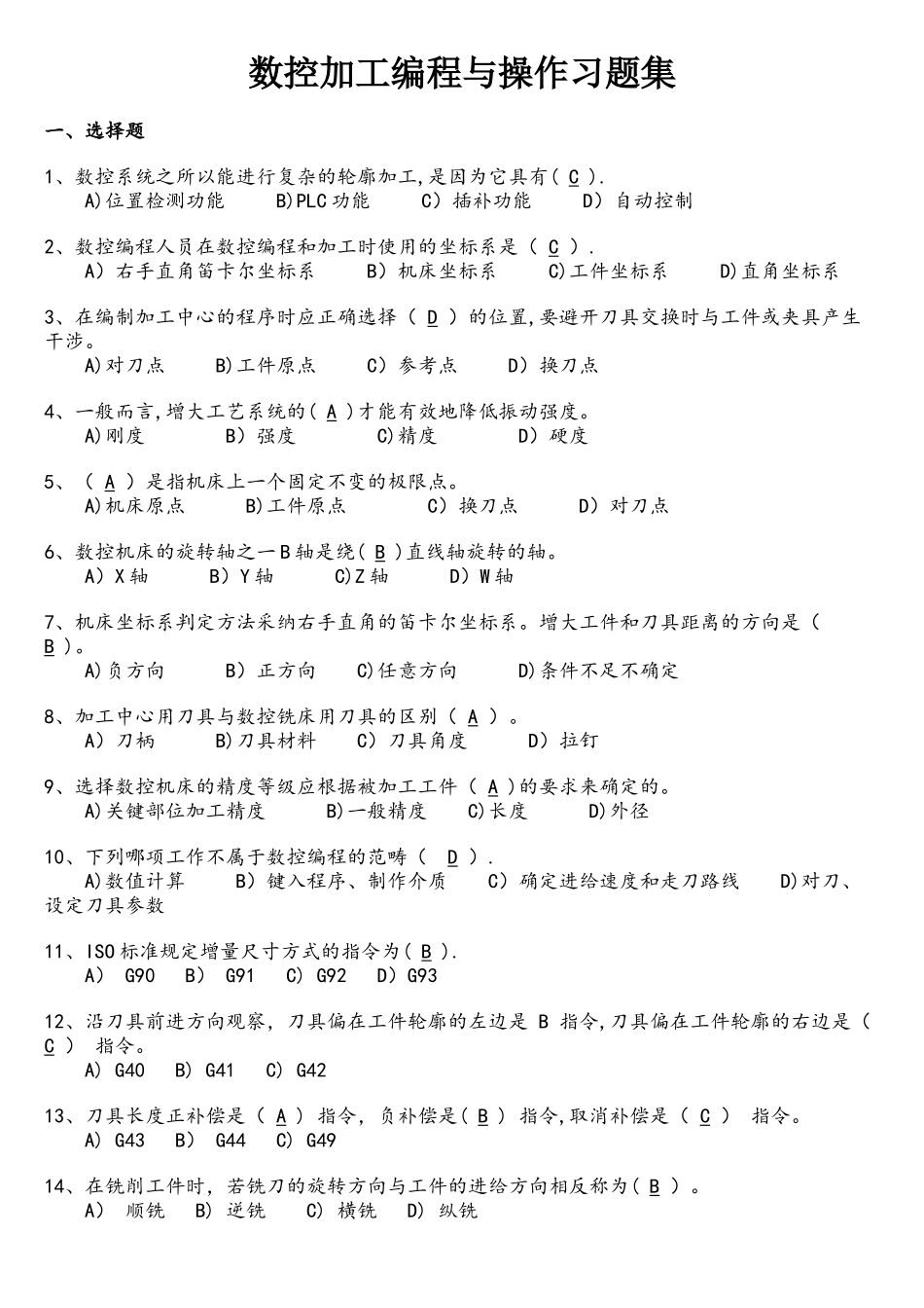 数控加工编程习题_第1页