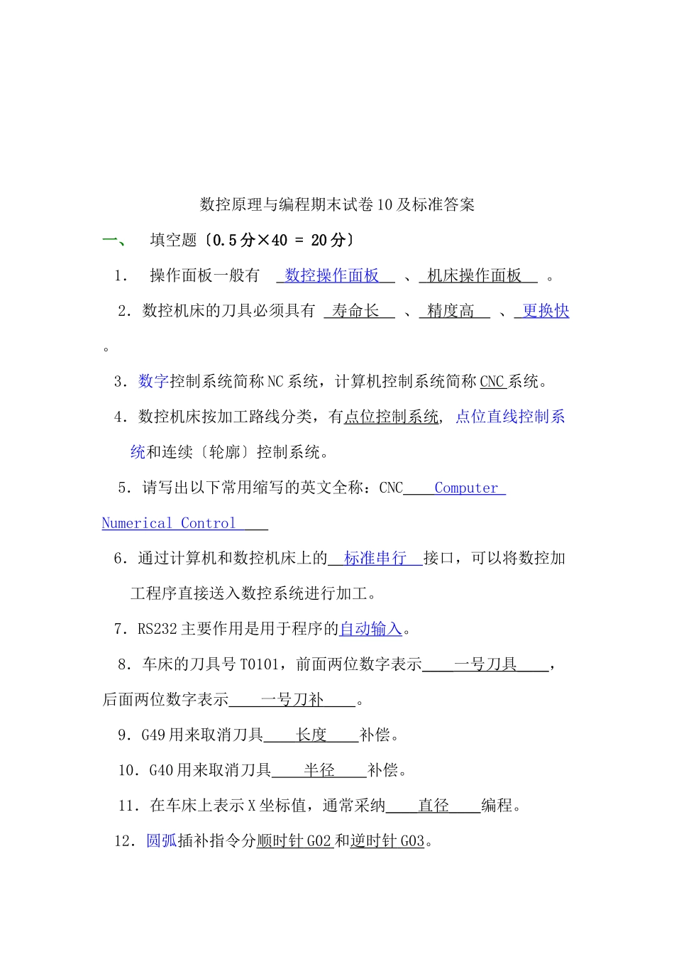 数控原理与编程期末考试试卷_第1页