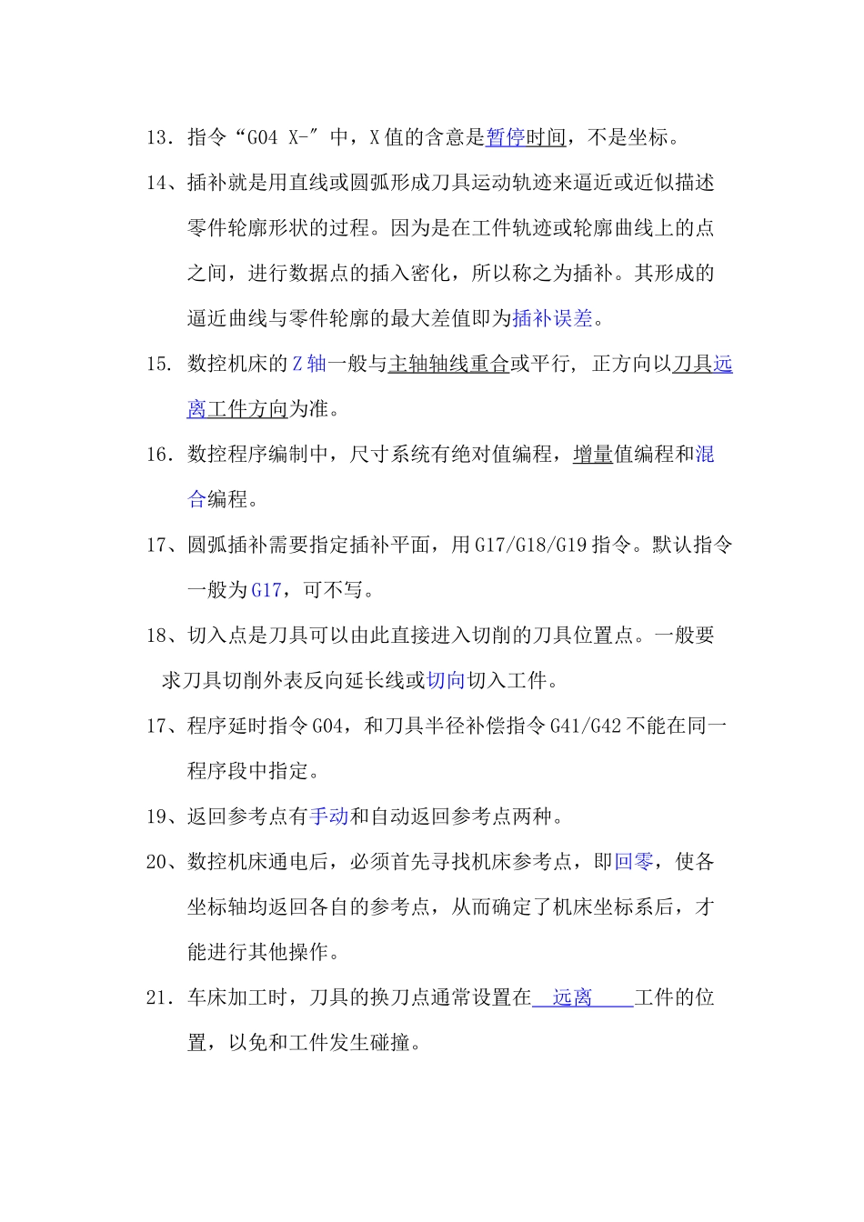 数控原理与编程期末考试试卷_第2页