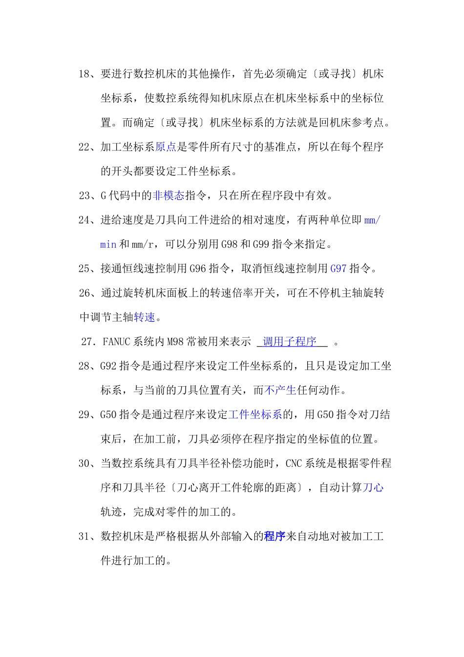 数控原理与编程期末考试试卷_第3页