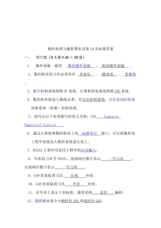 数控原理与编程期末考试试卷