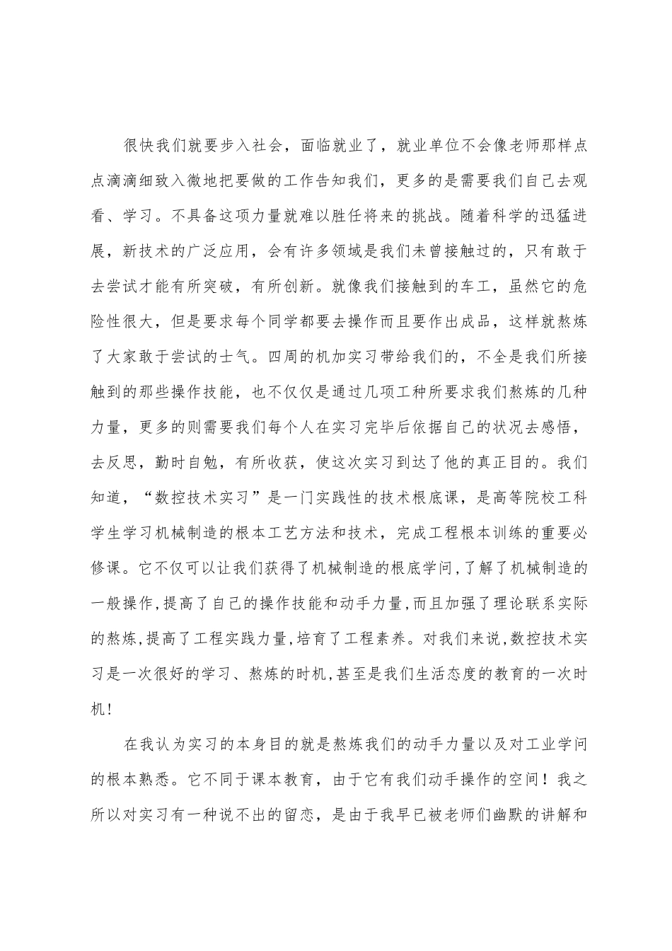 数控实习总结及体会_第2页