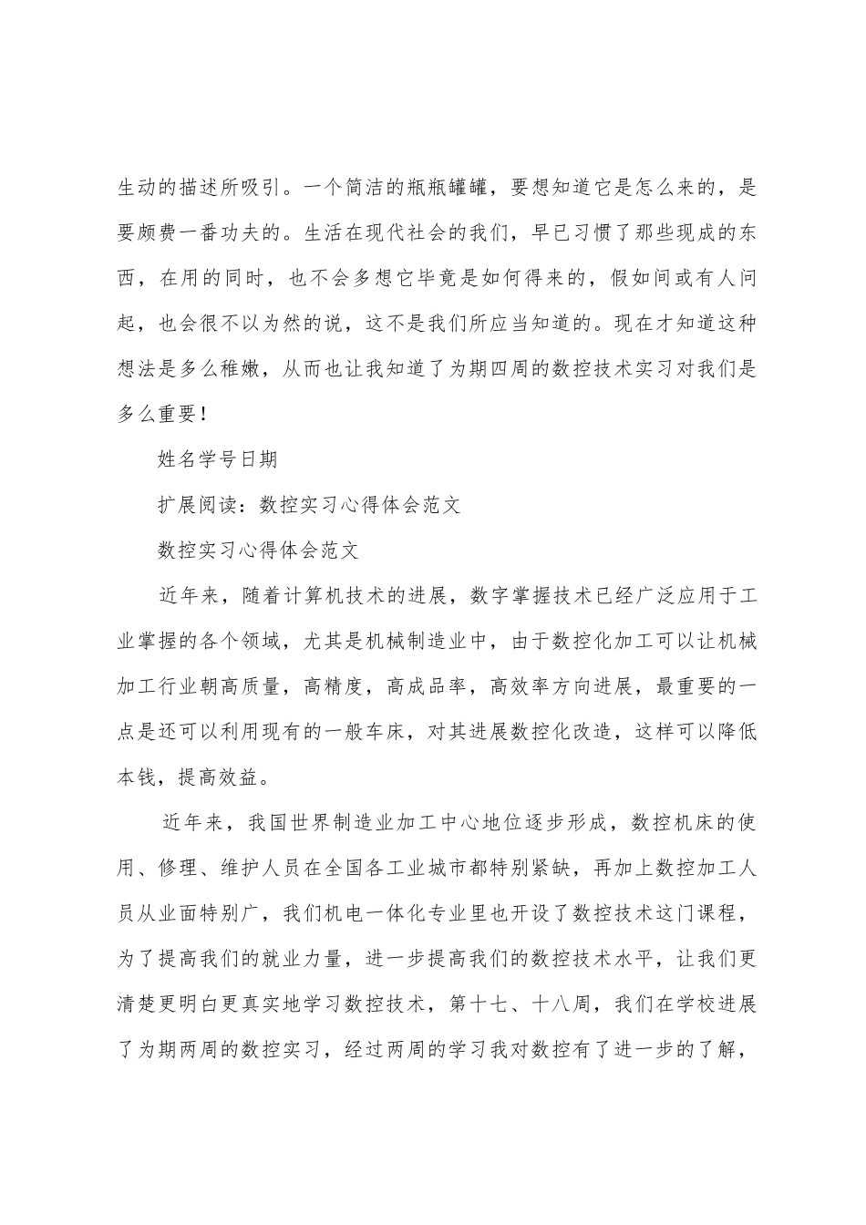 数控实习总结及体会_第3页