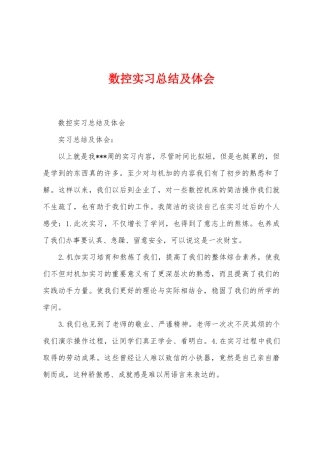 数控实习总结及体会