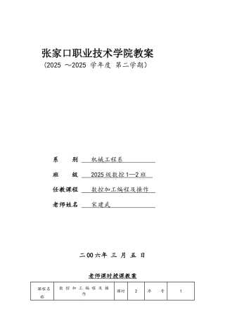 数控加工编程教案