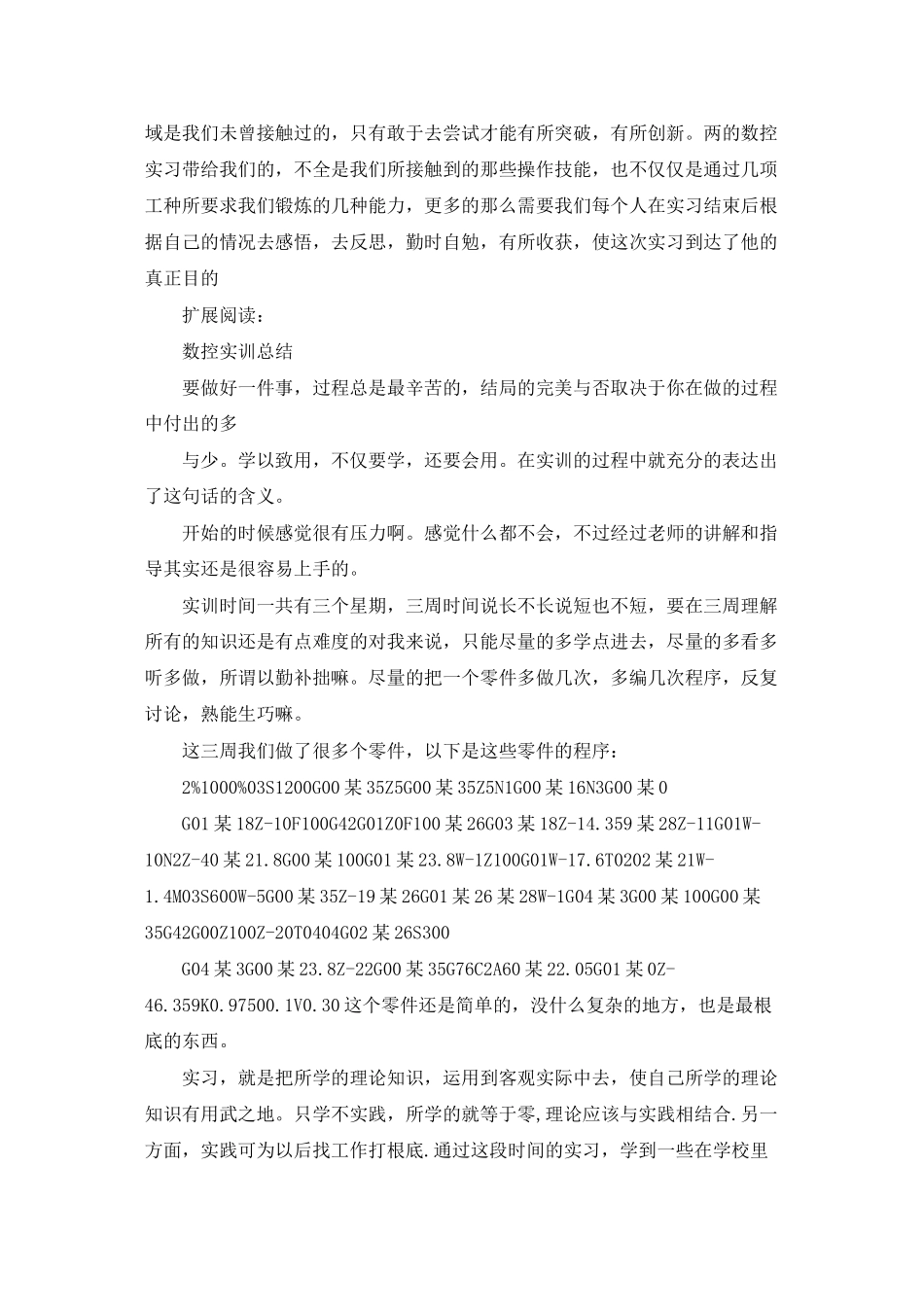 数控实训小结{不少于1000字}_第2页