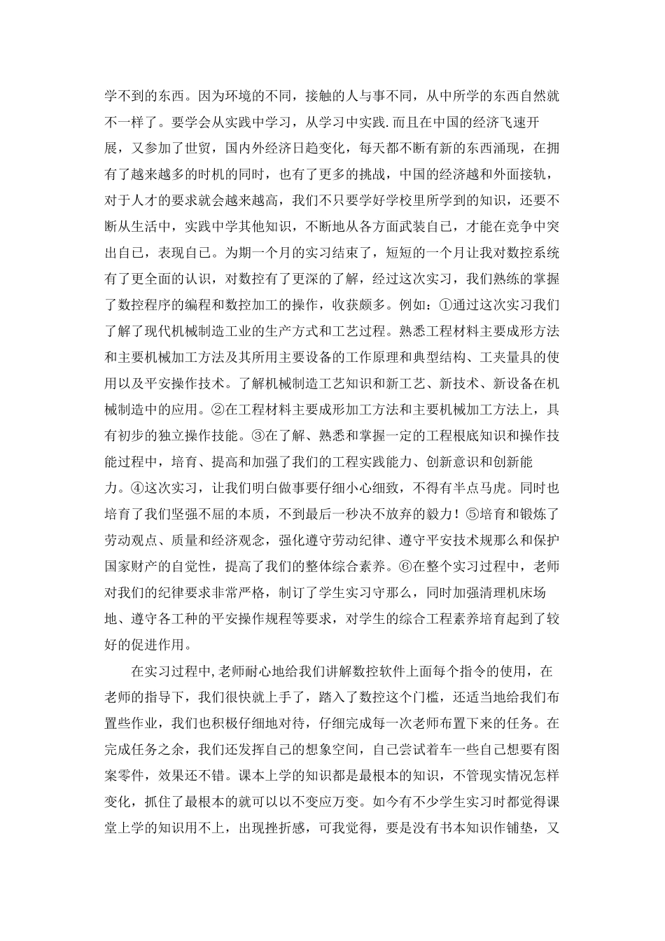 数控实训小结{不少于1000字}_第3页