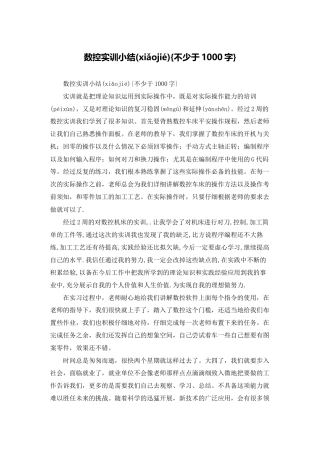 数控实训小结{不少于1000字}