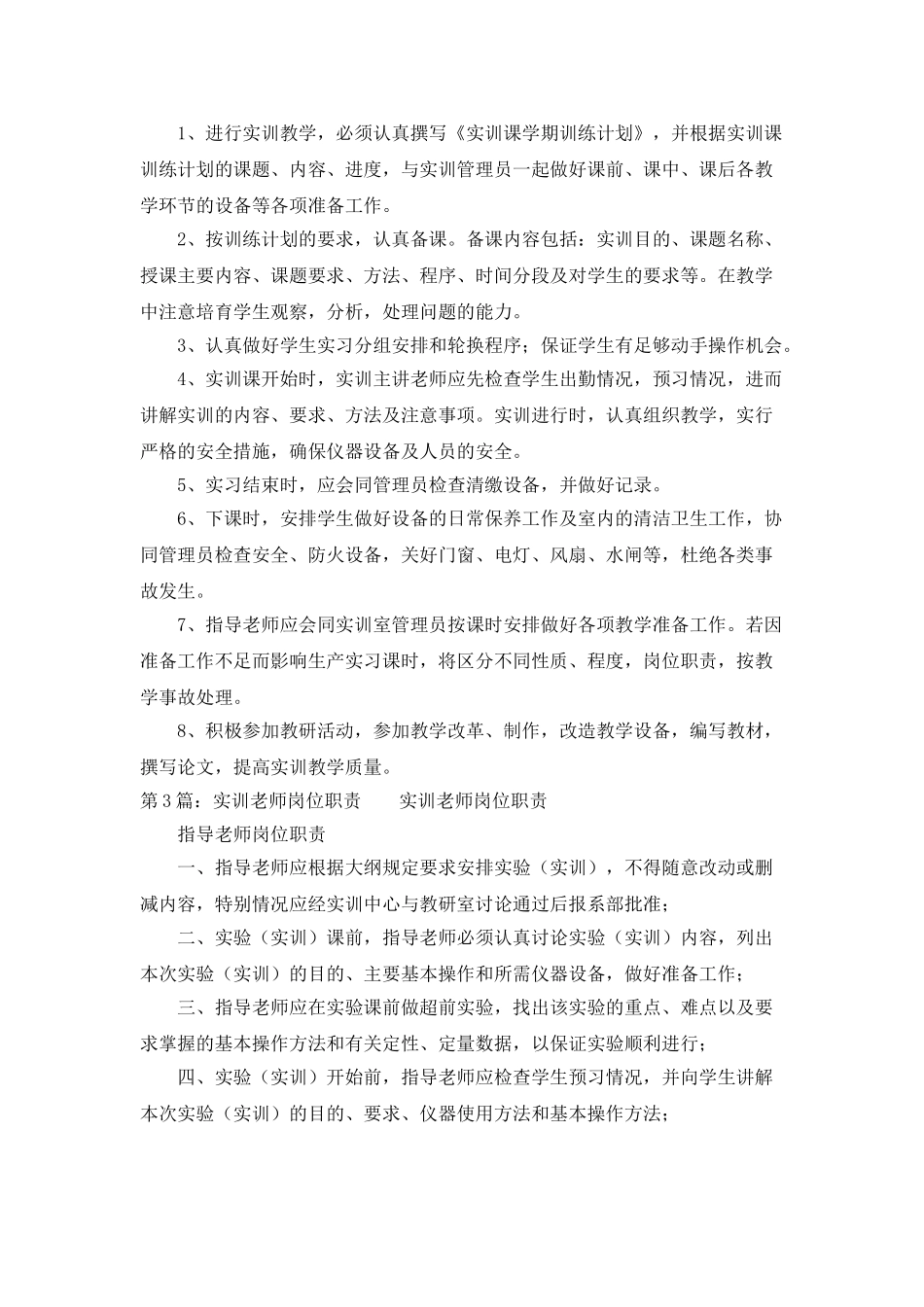 数控实训教师岗位职责_第2页