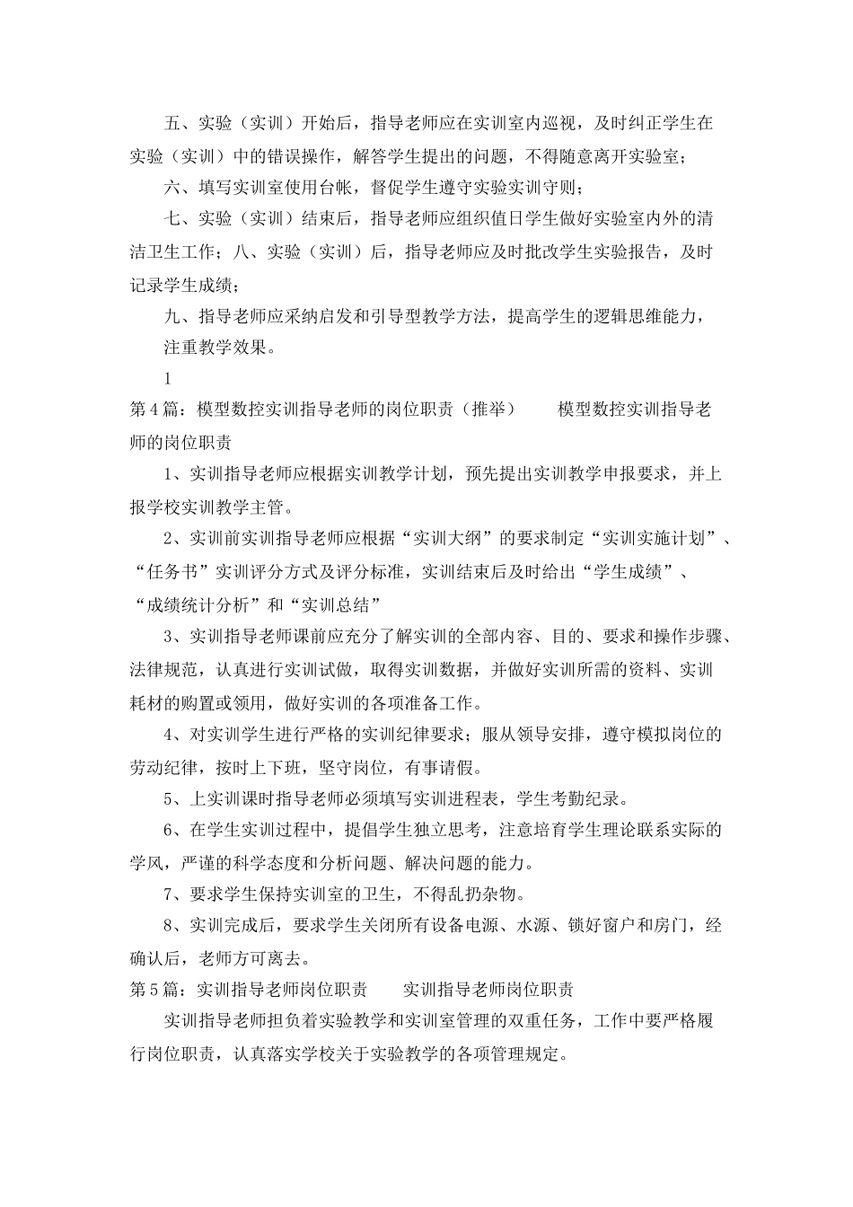 数控实训教师岗位职责_第3页